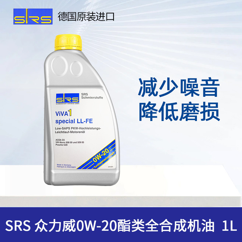 SRSドイツ輸入0W-20自動車オイル全合成0W20 1L大衆力威|undefined