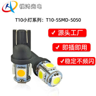 Cross-Border Exclusive T10 Width Indicator Light Car Led Reading Light T10 Led Small Light Universal Instrument Light Lighting Factory