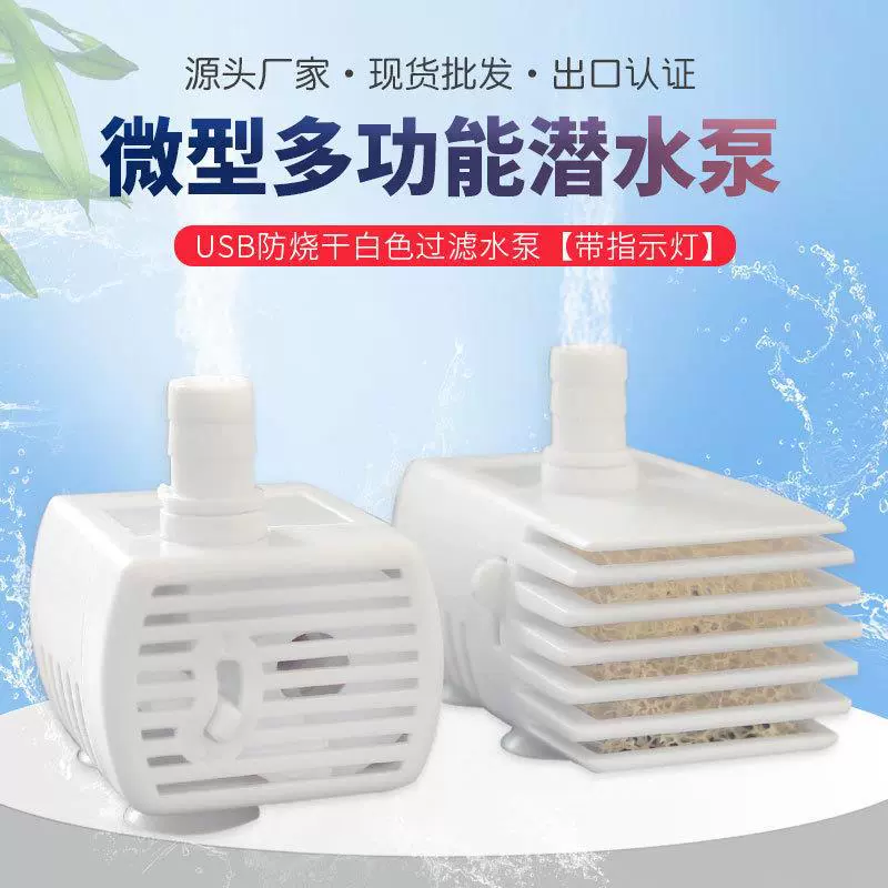 一件代发微型防干烧循环水景USB5V潜水泵可调节直流安全静音水冷