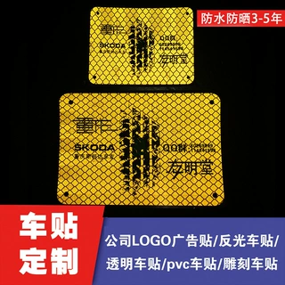 工厂定制 汽车反光贴纸货车个性 PVC黑黄晶格反光贴黑色正品