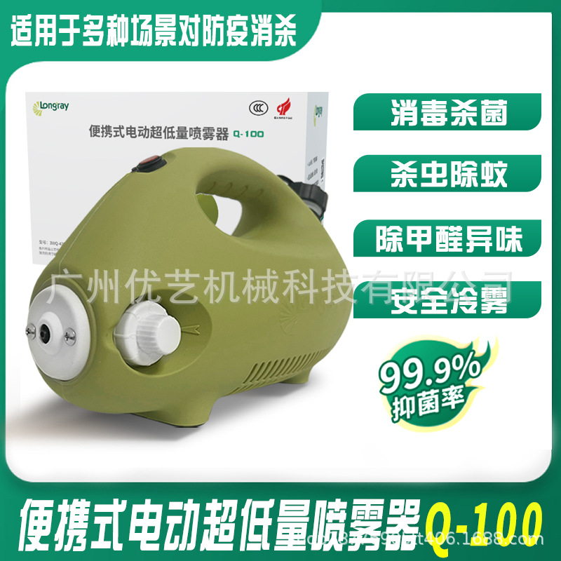隆瑞便携式超低容量喷雾器Q-100空气消杀弥雾机防疫消毒杀虫机