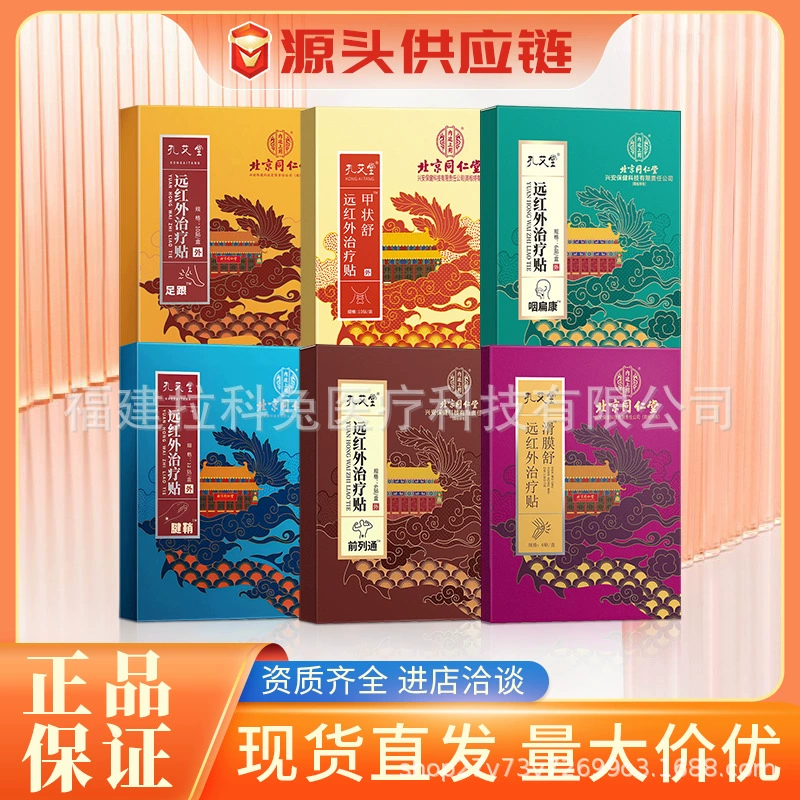 Пекинская Tongrentang Kong Aitang Дальняя инфракрасная терапия