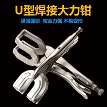 U型焊接大力钳多功能管焊对接钳对口钳固定夹钳工具焊接