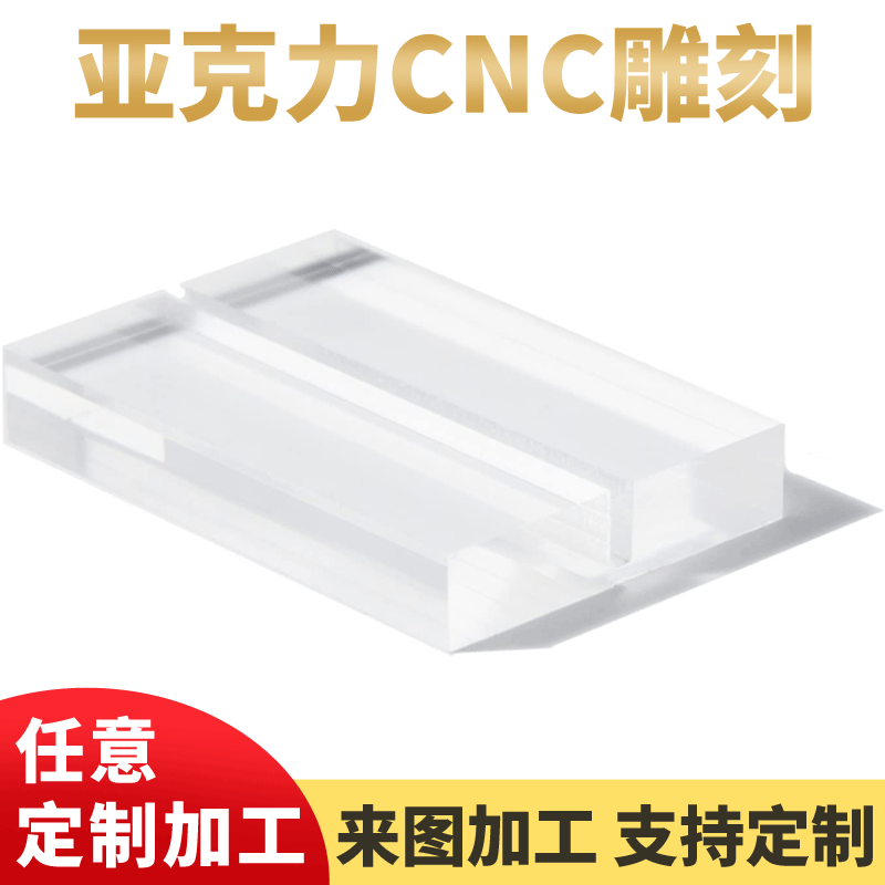 透明亚克力底座餐厅酒店桌面多用途菜单卡架亚克力切割开槽支架