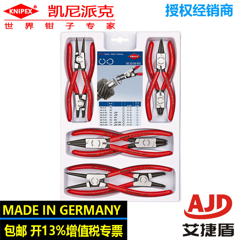 卡簧钳组套（8件套）00 20 04 V01凯尼派克knipex德国工业钳