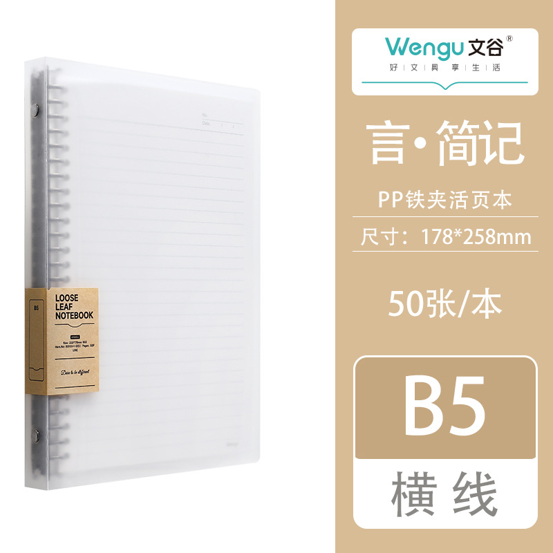 50 páginas de texto a5 / b5 libreta desmontable en blanco en inglés cuaderno de cuadernos simplificado a4 libro grande