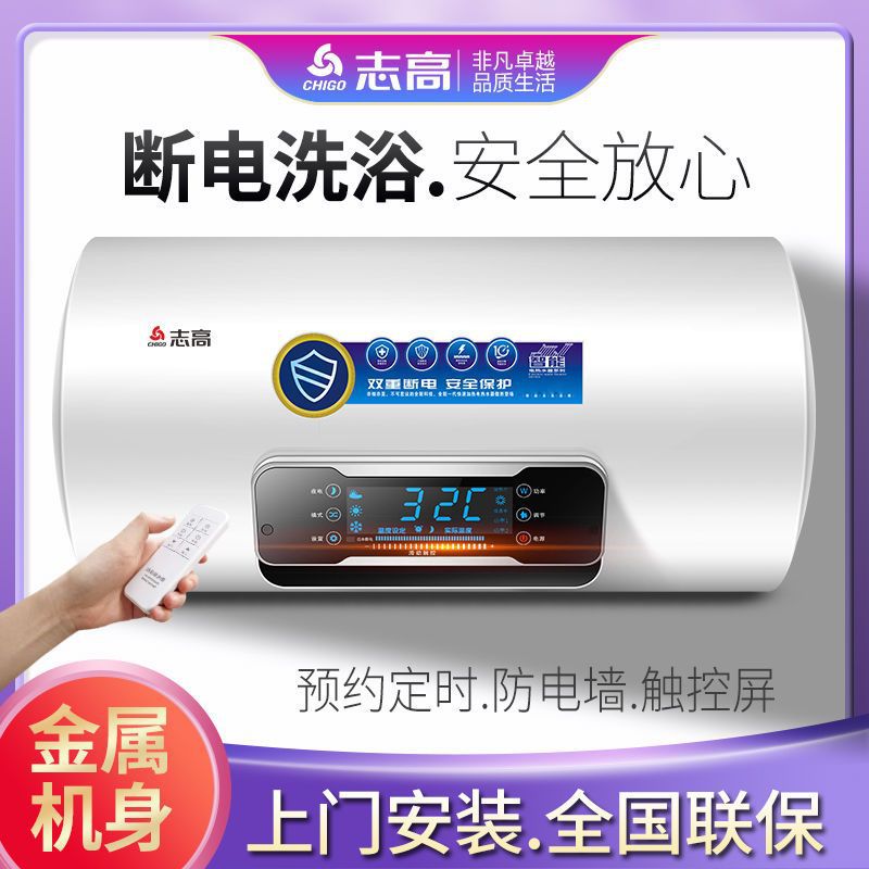 志高【上门安装】电热水器家用洗澡防漏电节能储水式40/50/60/80L