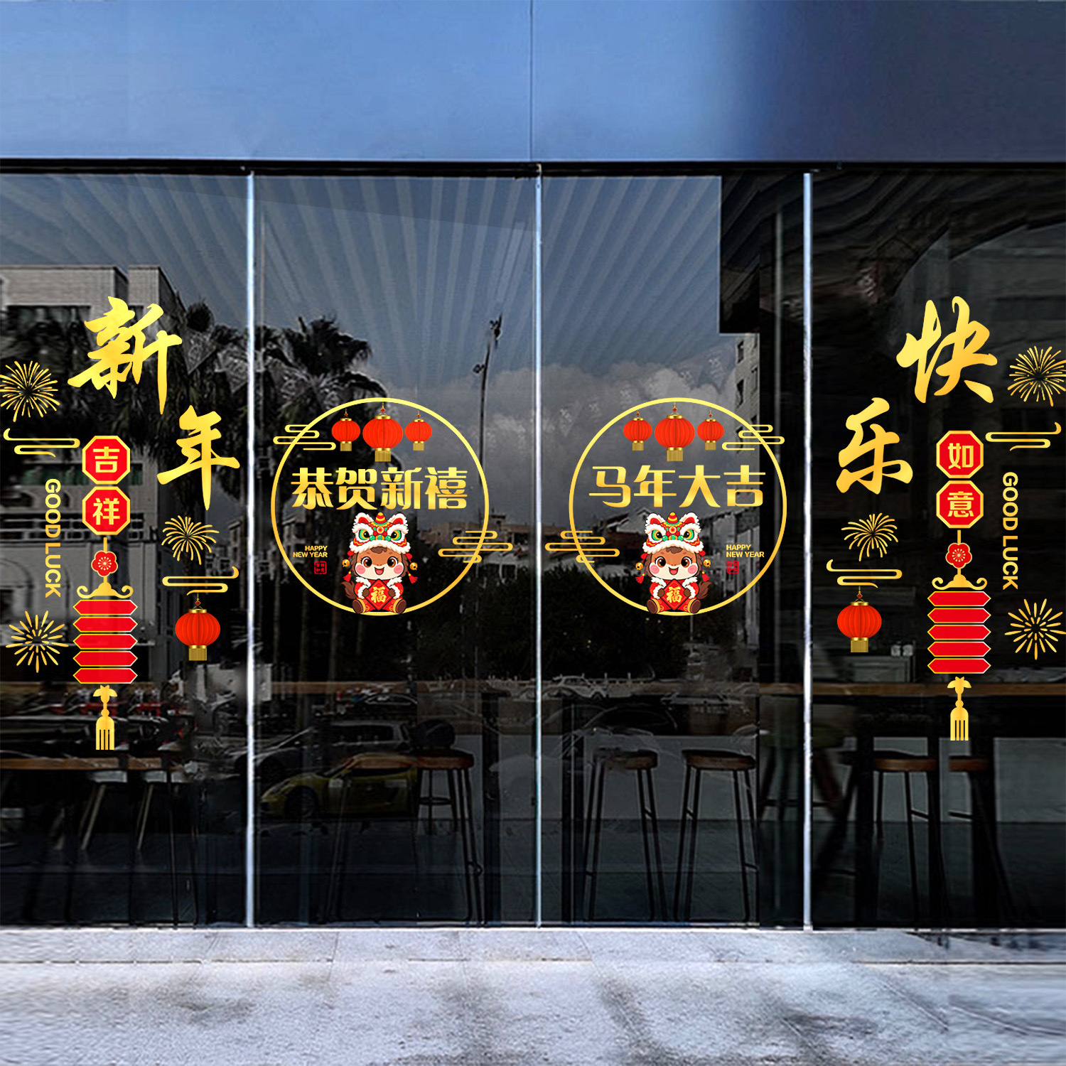 2026新年装饰静电贴元旦橱窗贴马年春节氛围场景布置窗花玻璃贴纸