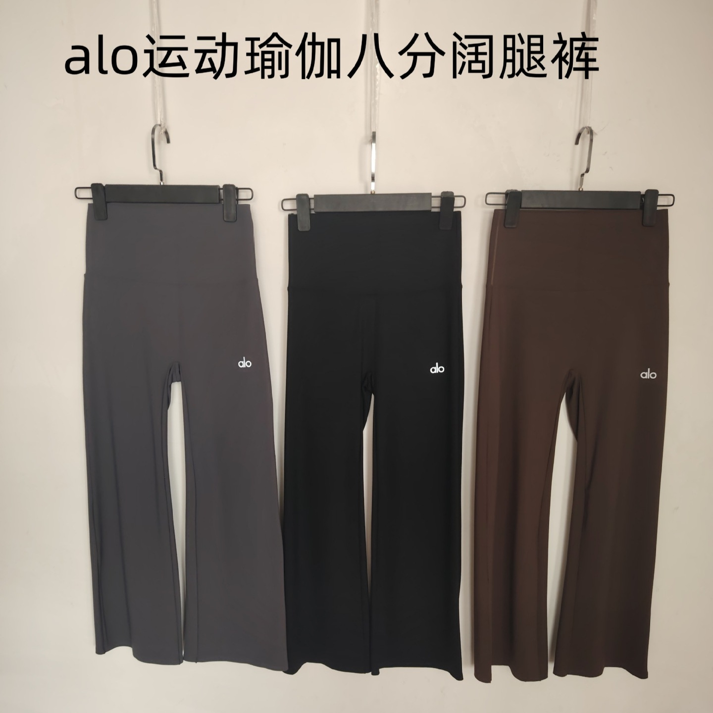 2025夏季新款alo高腰运动瑜伽微喇阔腿裤舒适显瘦休闲裤女八分裤