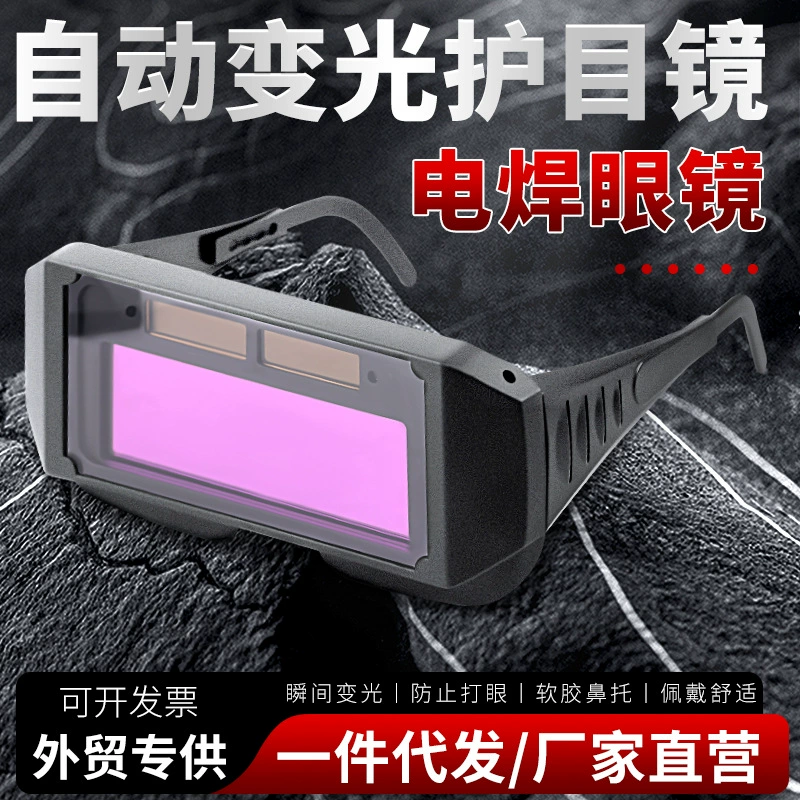 Сварочная маска для глаз Автоматическая переменная свет Сварка очки Сварщик защита глаз аргон Сварка солнечные очки