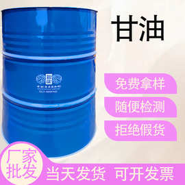 厂家批发甘油食品级含量99.7% 烟油用食品原料保湿剂丙三醇 甘油