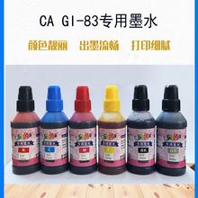 ���ü��ܴ�ӡ��GI-83īˮG580��ɫG680��Ƭһ�����ɫGY6ɫī��
