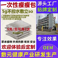 ⑩一次性瘦瘦包强效不控水3次碱肥包代谢排湿so身包热敷减重药包