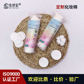 工厂定制 圆形化妆棉片 厚款化妆棉湿敷棉卸妆擦拭美甲美妆棉片