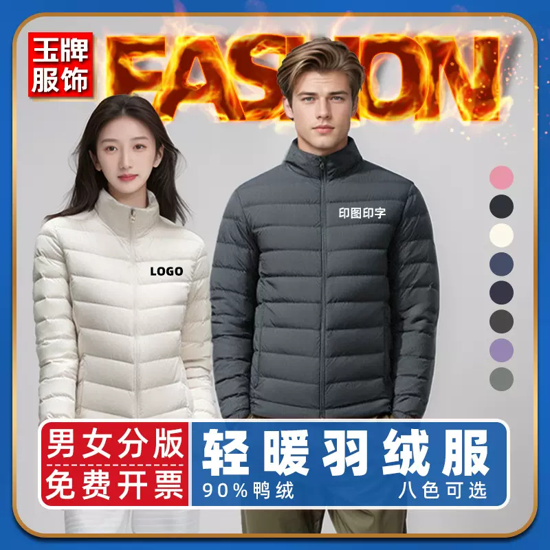 新国标男女轻薄羽绒服印字白鸭绒工作服立领羽绒外套定制印LOGO