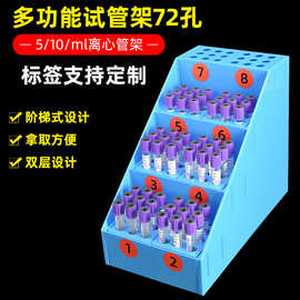 试管架阶梯采样管架血标本离心管架收纳盒72孔实验室专用储物