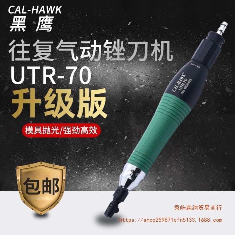 台湾黑鹰UTR-70气动超声波打磨机往复风动锉刀机研磨抛光磨光机