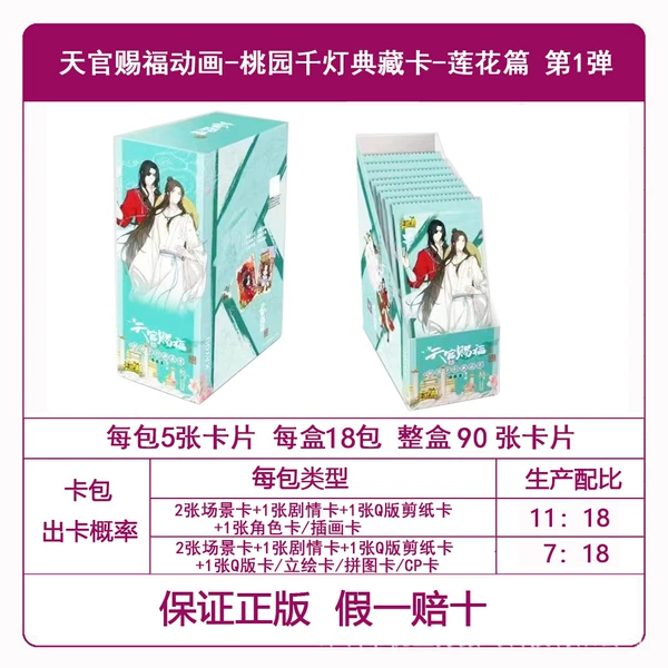 Tianguan Blessing-10 yuan version of the entire box 18 packs
