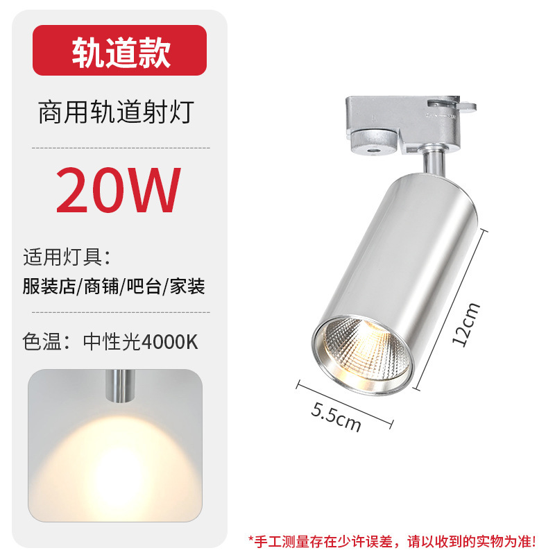 led银色明装射灯商铺服装店家用背景墙cob吸顶式轨道灯聚光商用灯|undefined