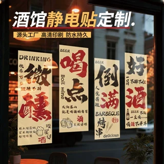 酒馆静电贴定制贴膜装饰贴广告贴纸彩白彩办公室玻璃门腰线贴定制
