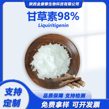 甘草素98%甘草提取物4',7 - 二羟基黄烷酮578-86-9化妆品原料