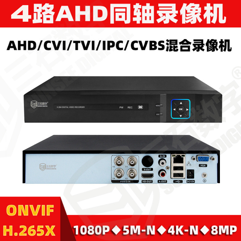XVR监控硬盘主机AHD/TVI/CVI/NVR多合一混合网络硬盘录像机