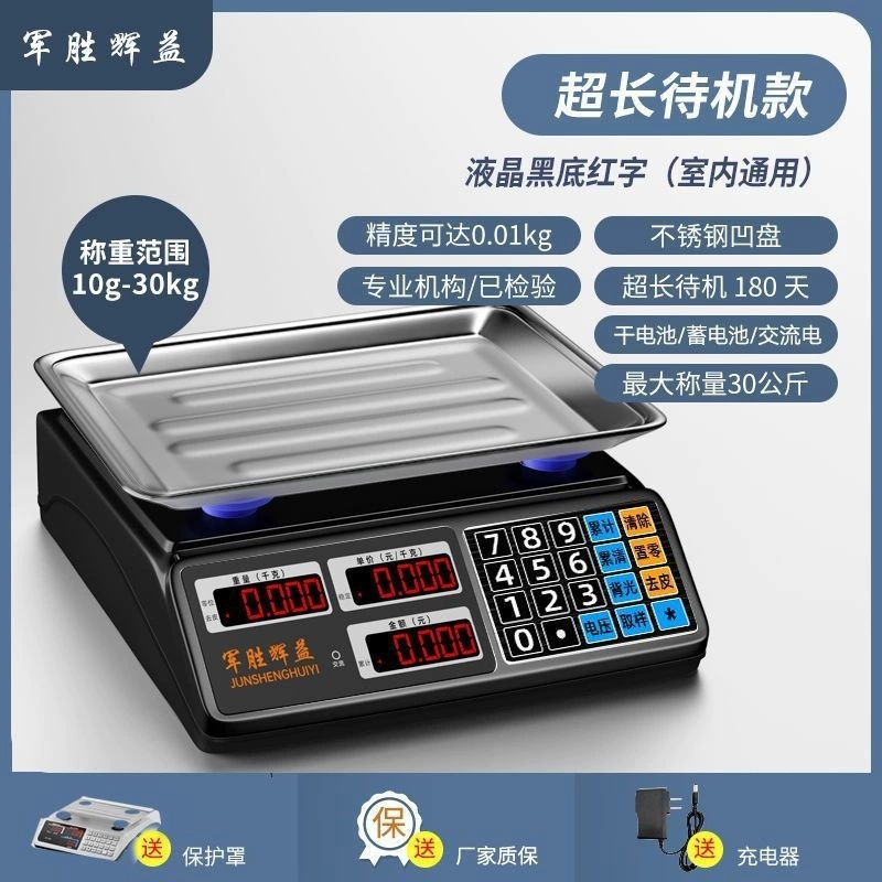 Electronic scales commercial small -scale business 30kg precision electronic called vegetable selling stall kitchen kitchen