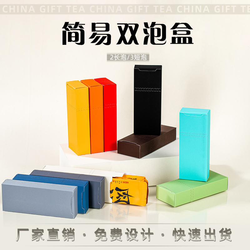 品鉴装小盒简易双泡盒茶叶礼盒伴手礼小盒岩茶单从包装盒加印logo