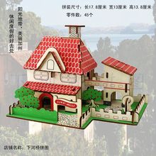 3d激光切割立体拼图 木质仿真模型 儿童手工拼装益智玩具梦幻别墅