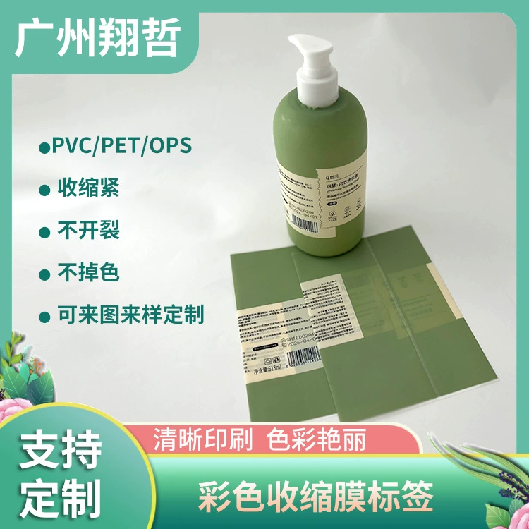 Pet солнцезащитный крем спрей бутылка термоусадочная пленка ПВХ термоусадочная пленка пластиковая пленка печать цветной этикетки