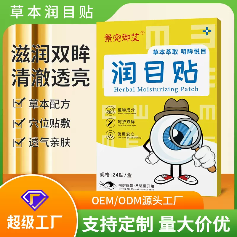 抖音同款润目贴一次性家用冷敷护眼贴蓝莓叶黄素眼贴草本润目贴