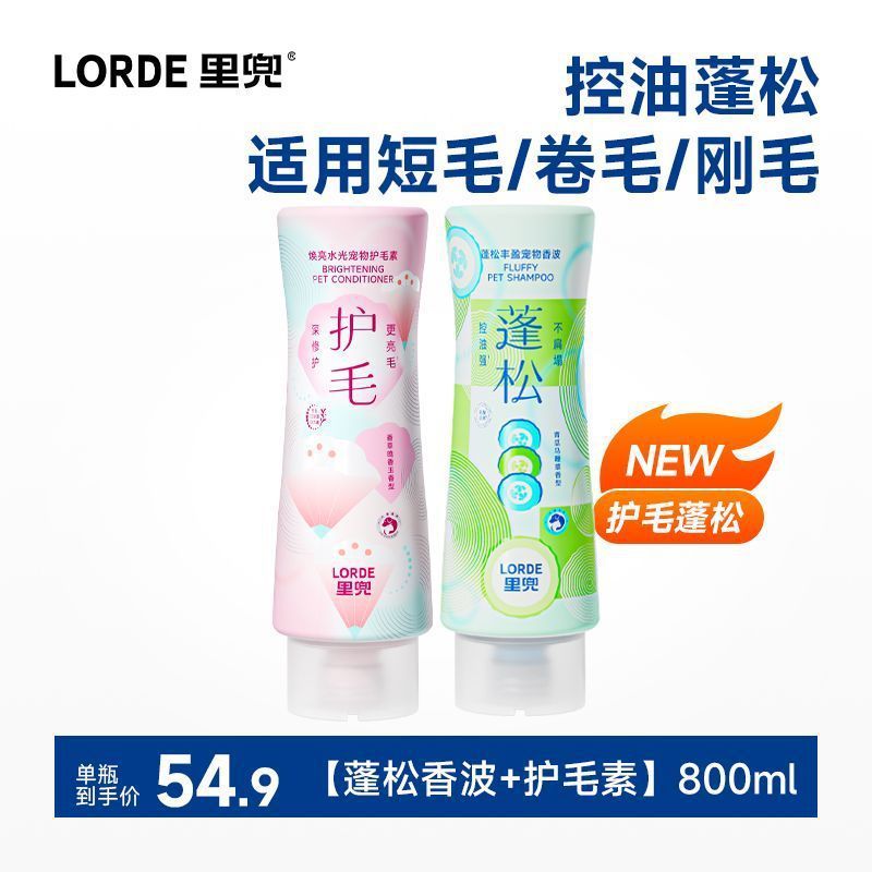 专利除体味】LORDE里兜宠物沐浴露洗澡抑菌除螨留香浴液香波猫狗|undefined