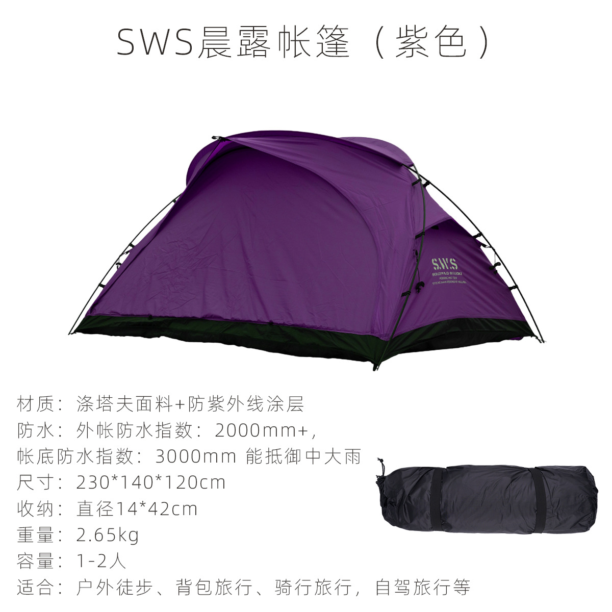 SWS 모닝듀 텐트-퍼플