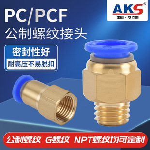 AKS�ݼyֱͨPC4-m6/8/10-m8/m10������PC10-M12*1.75���ٿ����^