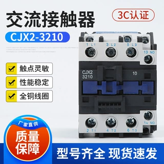 交流接触器CJX2-3210  24V/36V/110V/220V/380V小型交流接触器