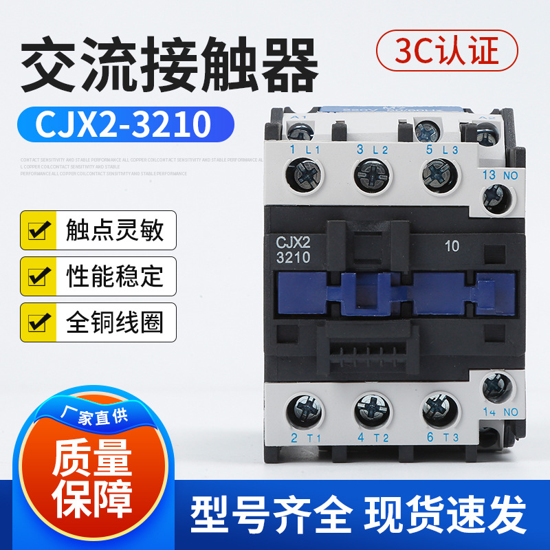 交流接触器CJX2-3210  24V/36V/110V/220V/380V小型交流接触器