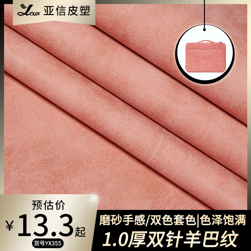 广州厂家批发1.0mm羊巴纹PVC皮革箱包手袋电脑手提包人造革皮料