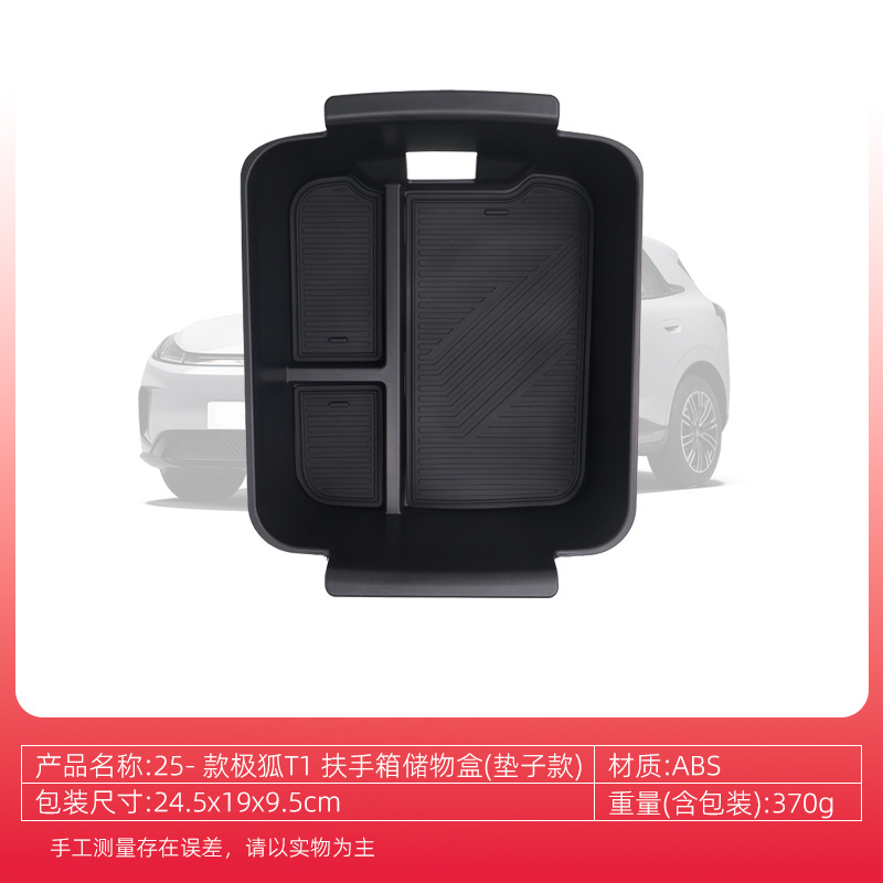 Jihu Center Console Armrest Storage Box for Arcfox T1 2025 (Car storage bag/box) - 2025-arcfox-t1-armrest-storage-box-mat-style