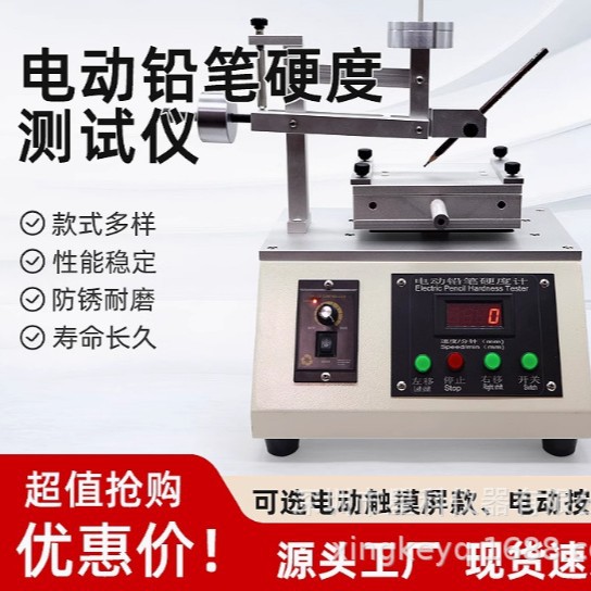 电动铅笔硬度计 铅笔硬度仪 自动铅笔硬度计 铅笔硬度测试仪
