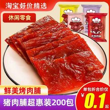 猪肉脯零食大礼包休闲食品小吃网红夜宵肉脯边角料办公室解馋充饥