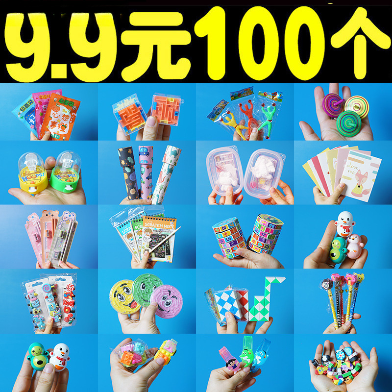 幼儿园小玩具分享生日小奖品伴手礼品盲盒全班奖励学生批发