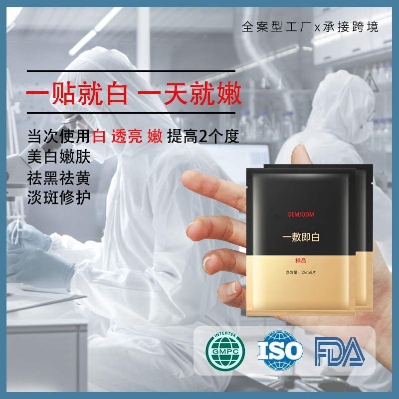 一敷即白面膜淡斑美白去黑色素去黄皮祛痘印面膜