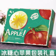 新疆阿克苏冰糖心苹果包装盒高档苹果通用礼盒空盒子水果店专用