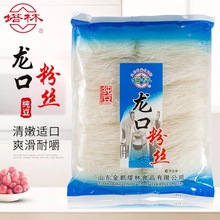 塔林纯豆龙口粉丝200g小袋装绿豆家用细粉丝细粉条火锅汤粉