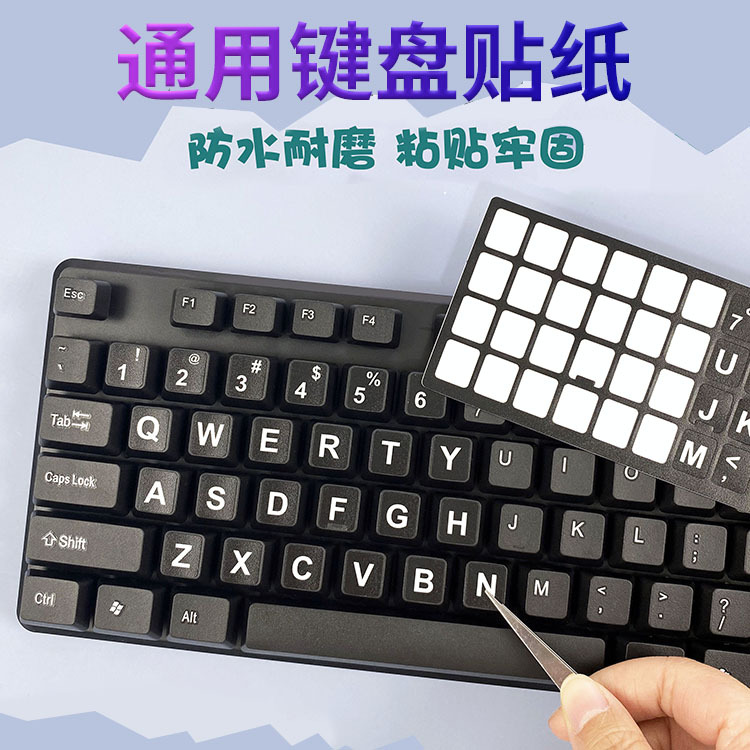 键盘贴纸定制俄语法语键盘字母贴台式电脑键盘单个英文大字贴通用