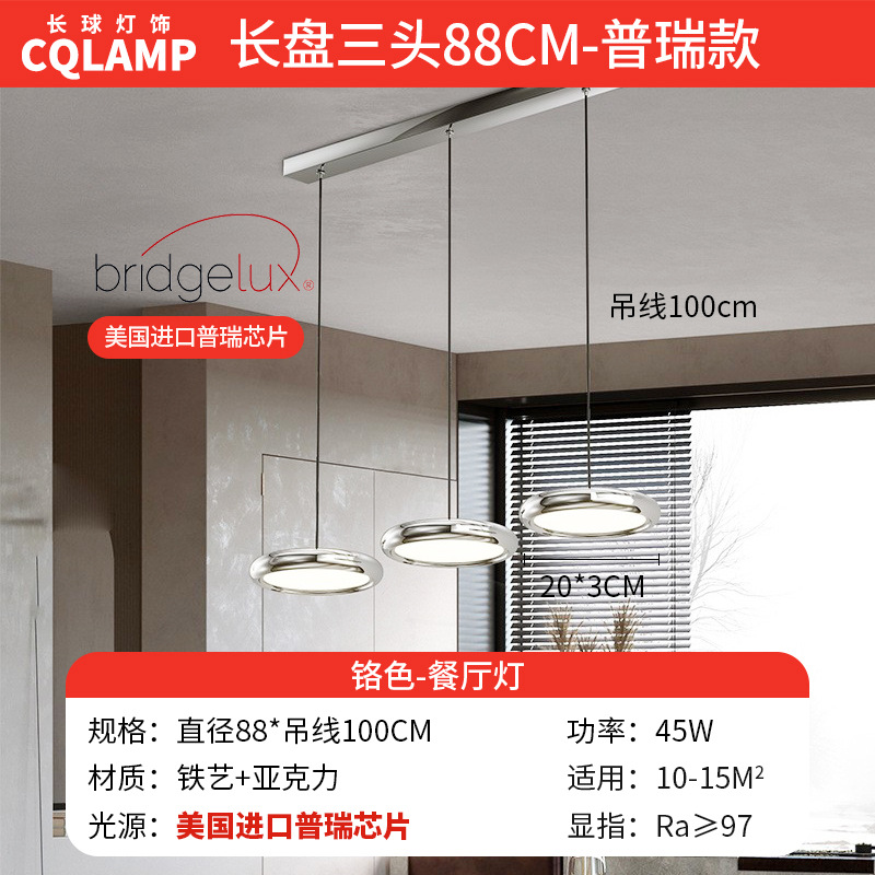 American Bridgelux-레스토랑 램프 3헤드 크롬 88cm