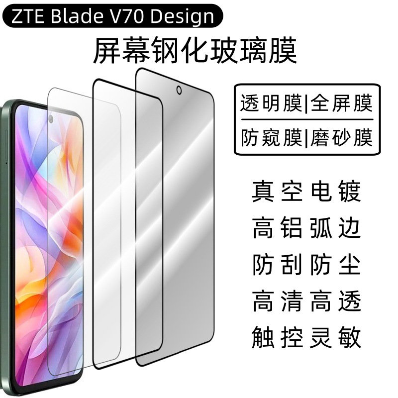Aplicable a ZTE ZTE Blade V70 Diseño película endurecida recubrimiento galvanizado película protectora de pantalla esmerilada