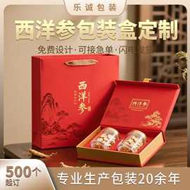 高档纸箱西洋参片礼盒空盒250克500瓶罐花旗参包装纸盒定制LOGO