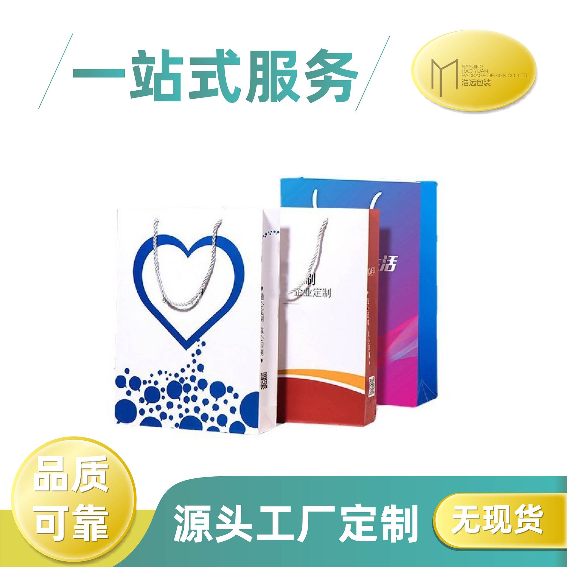 厂家制作手提袋手拎袋纸质购物袋靯袋纺织袋服装手提袋企业手袋