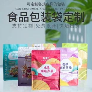 Xiamen Manufacturers Produce Aluminum Foil Plastic Food Cereal Packaging Bags, Self-Standing Ziplock Bags, and Can Be Customized with Printed Logos